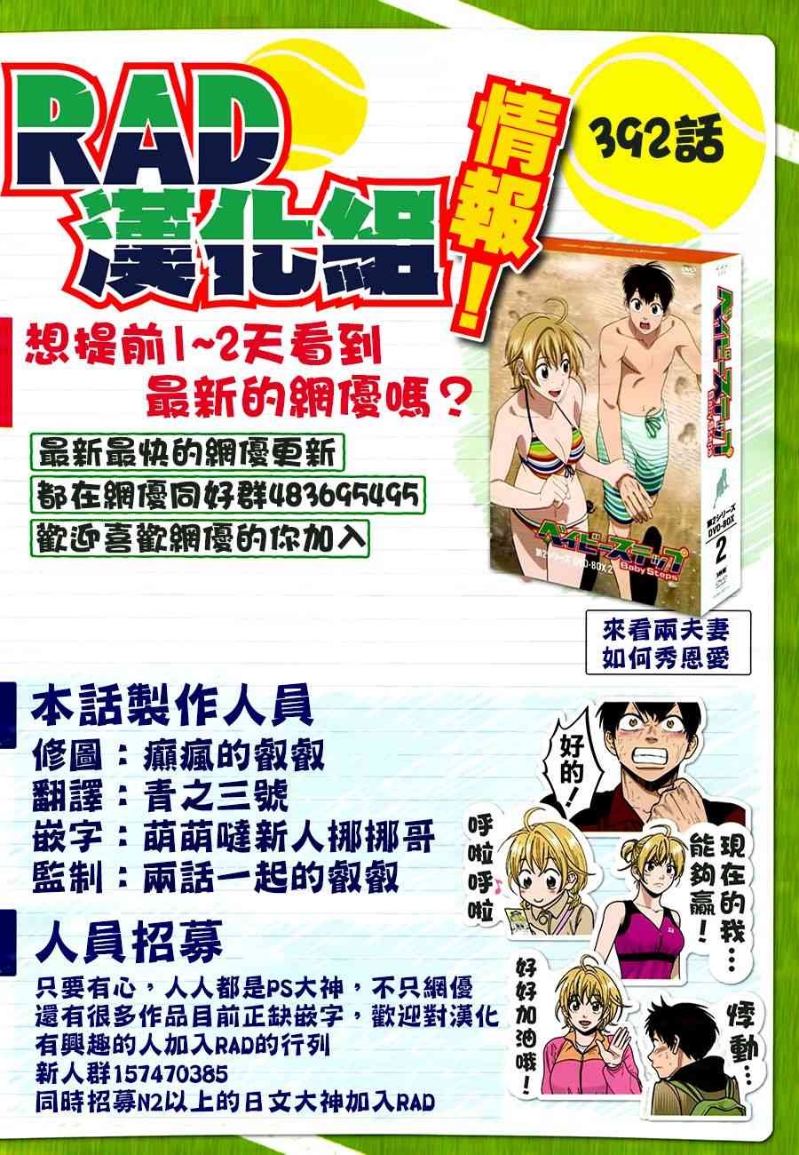 网球优等生392话图
