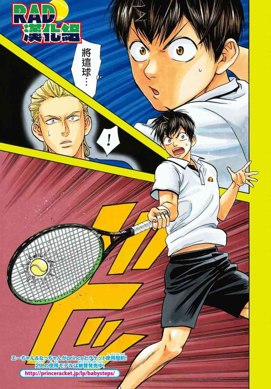 网球优等生393话图