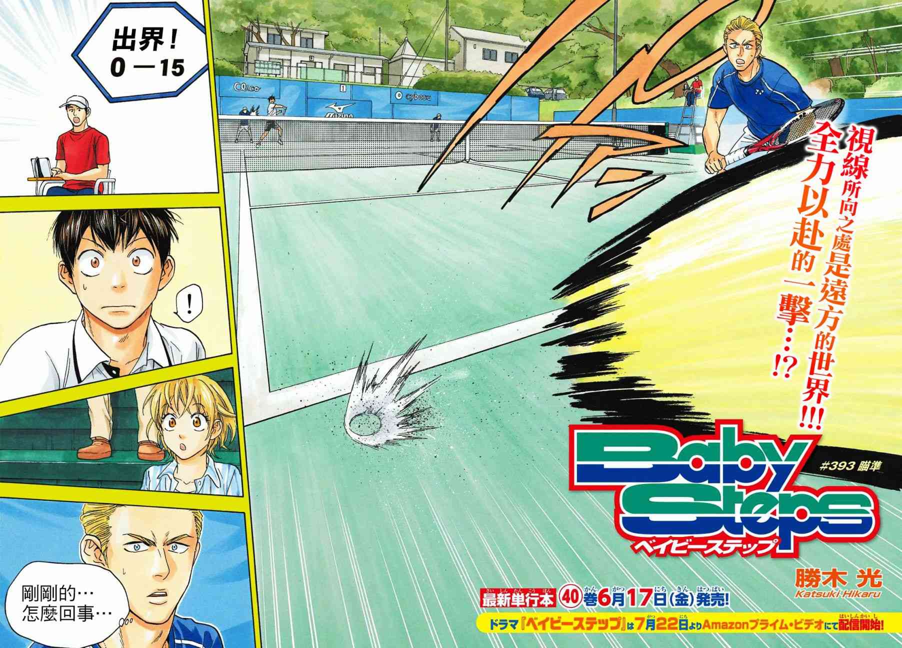 网球优等生393话图