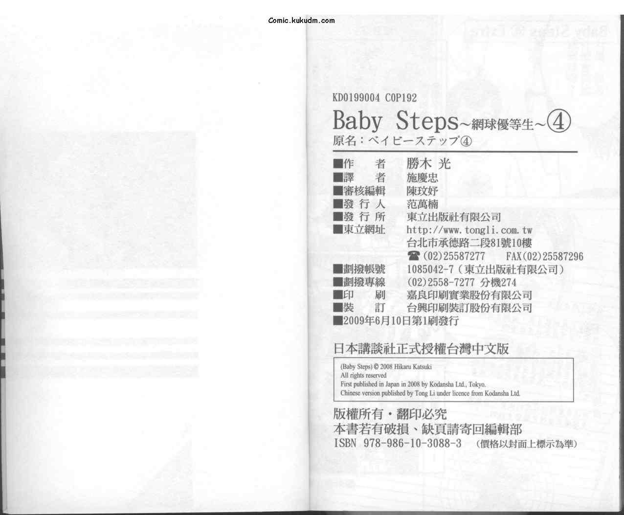 网球优等生4卷图