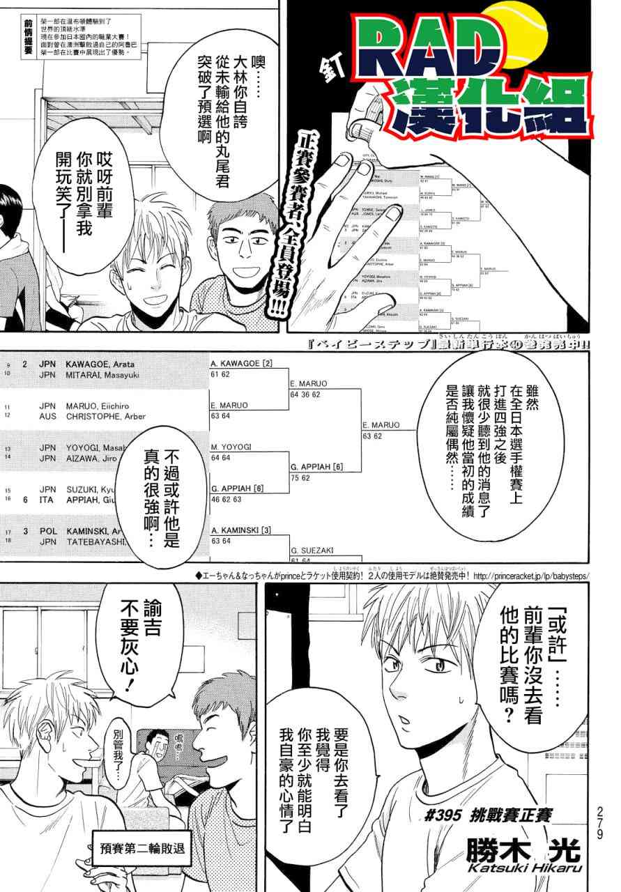 网球优等生395话图