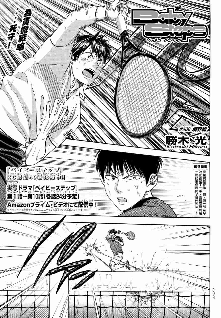 网球优等生400话图