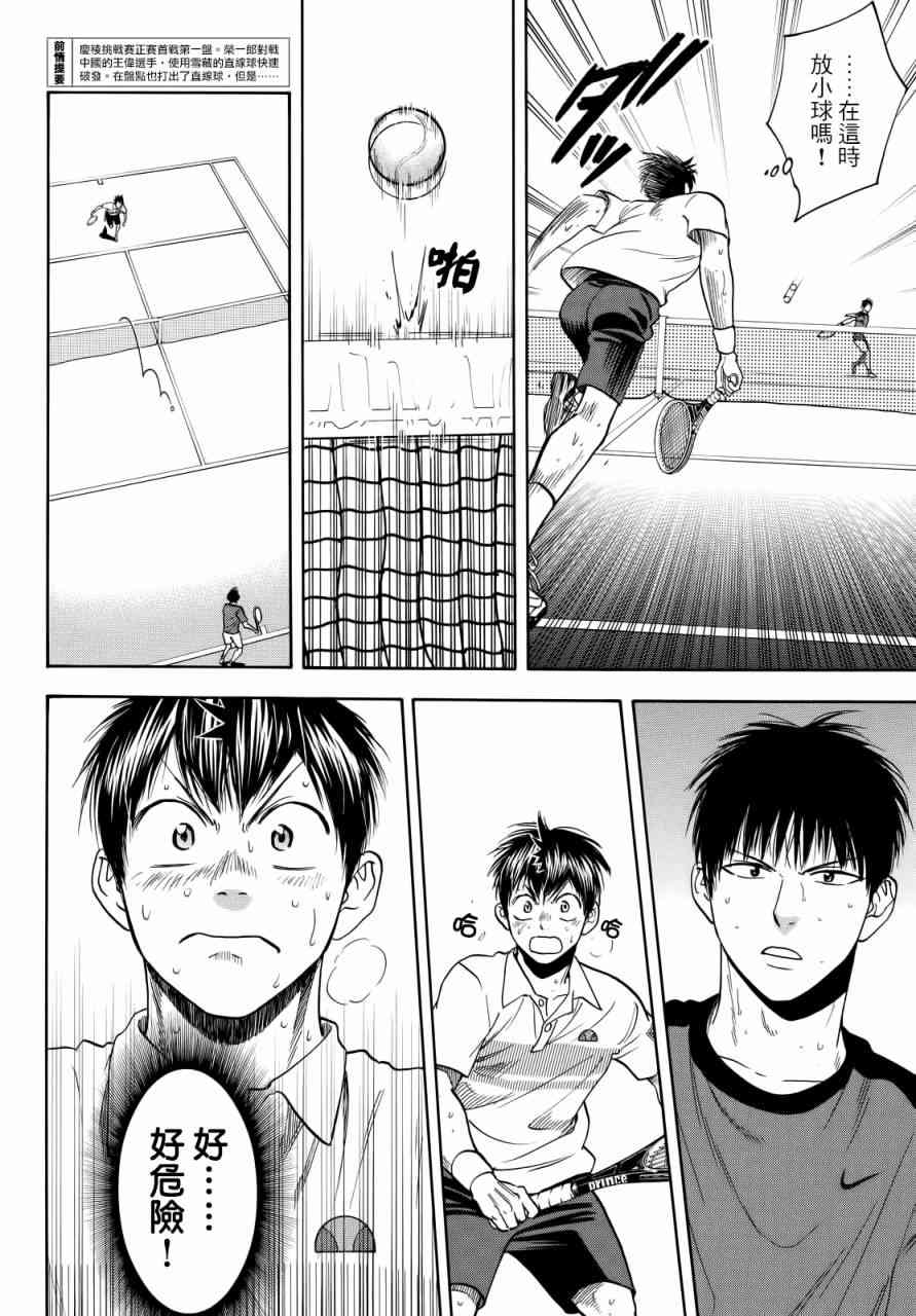 网球优等生402话图