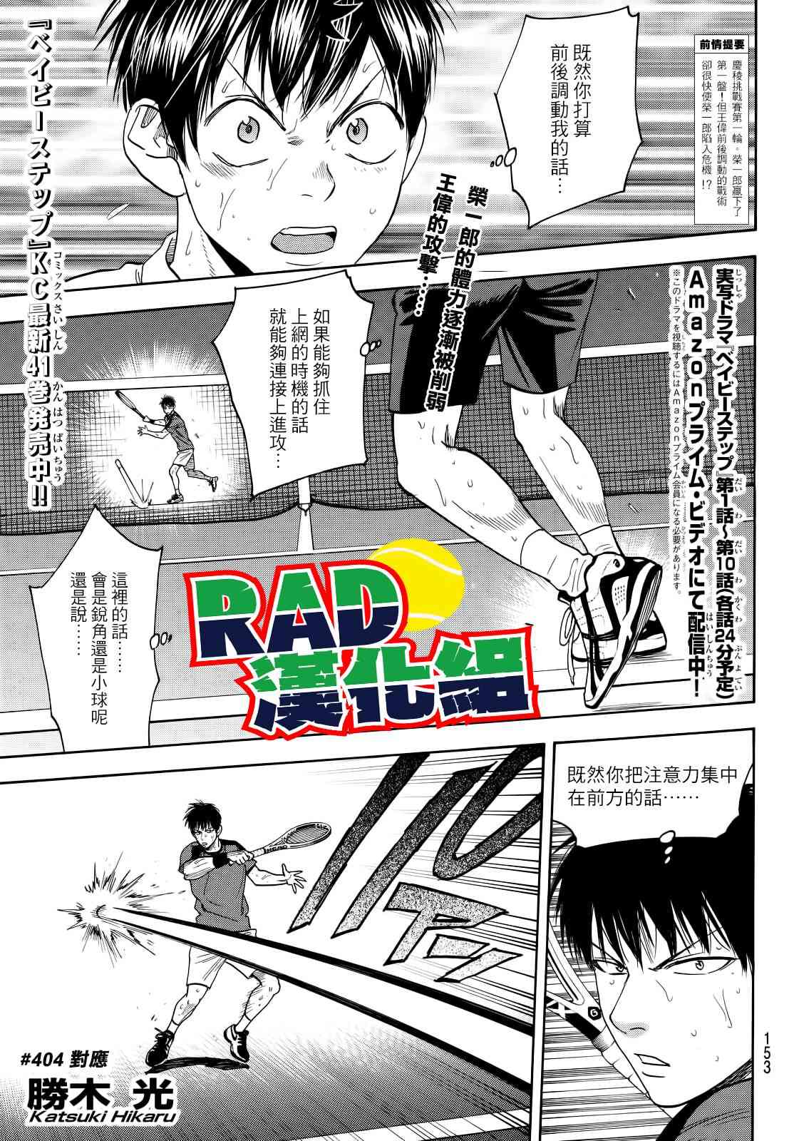 网球优等生404话图