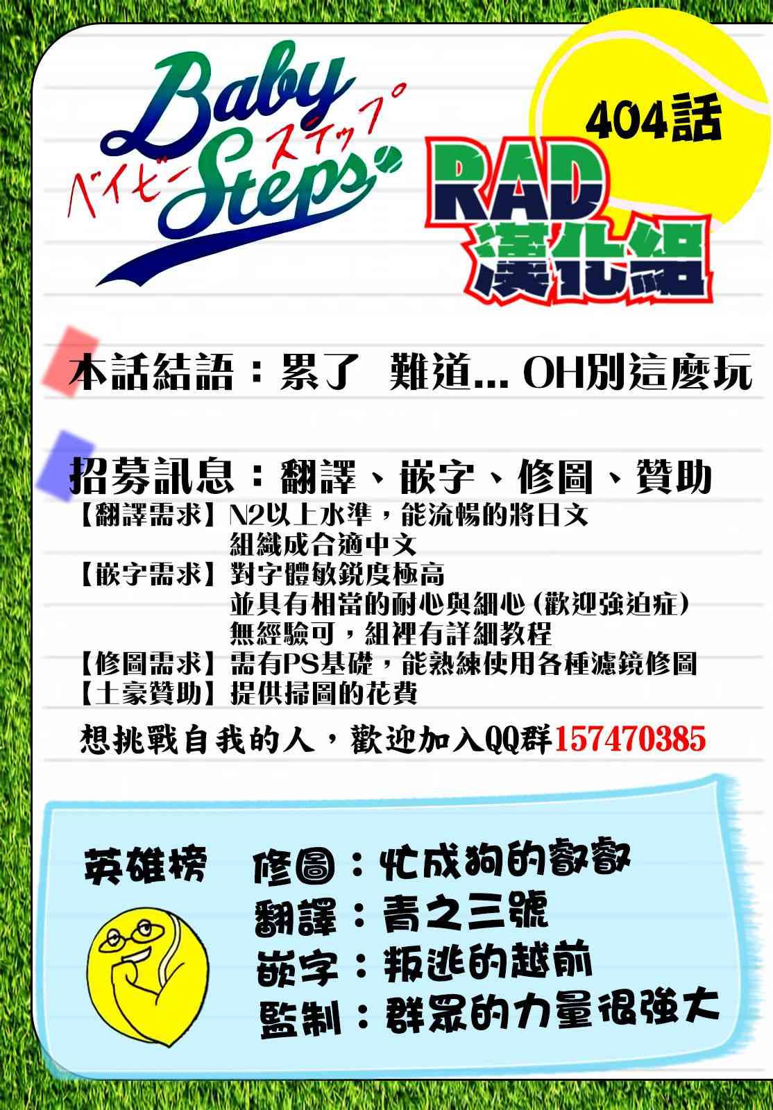 网球优等生404话图