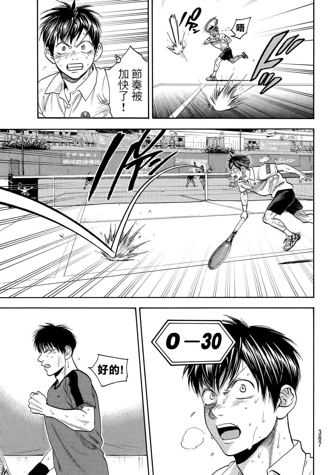 网球优等生 405话 第4页