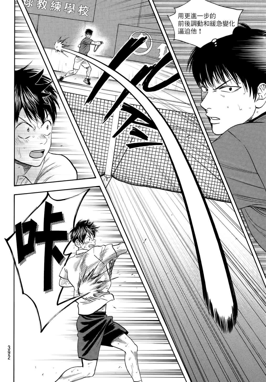 网球优等生 405话 第9页