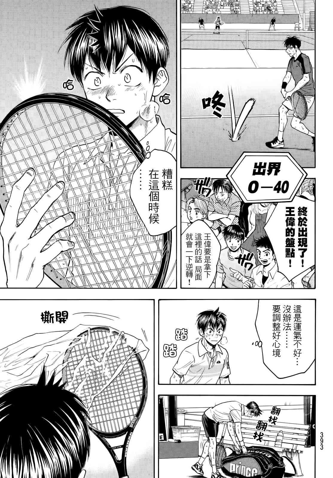 网球优等生 405话 第10页