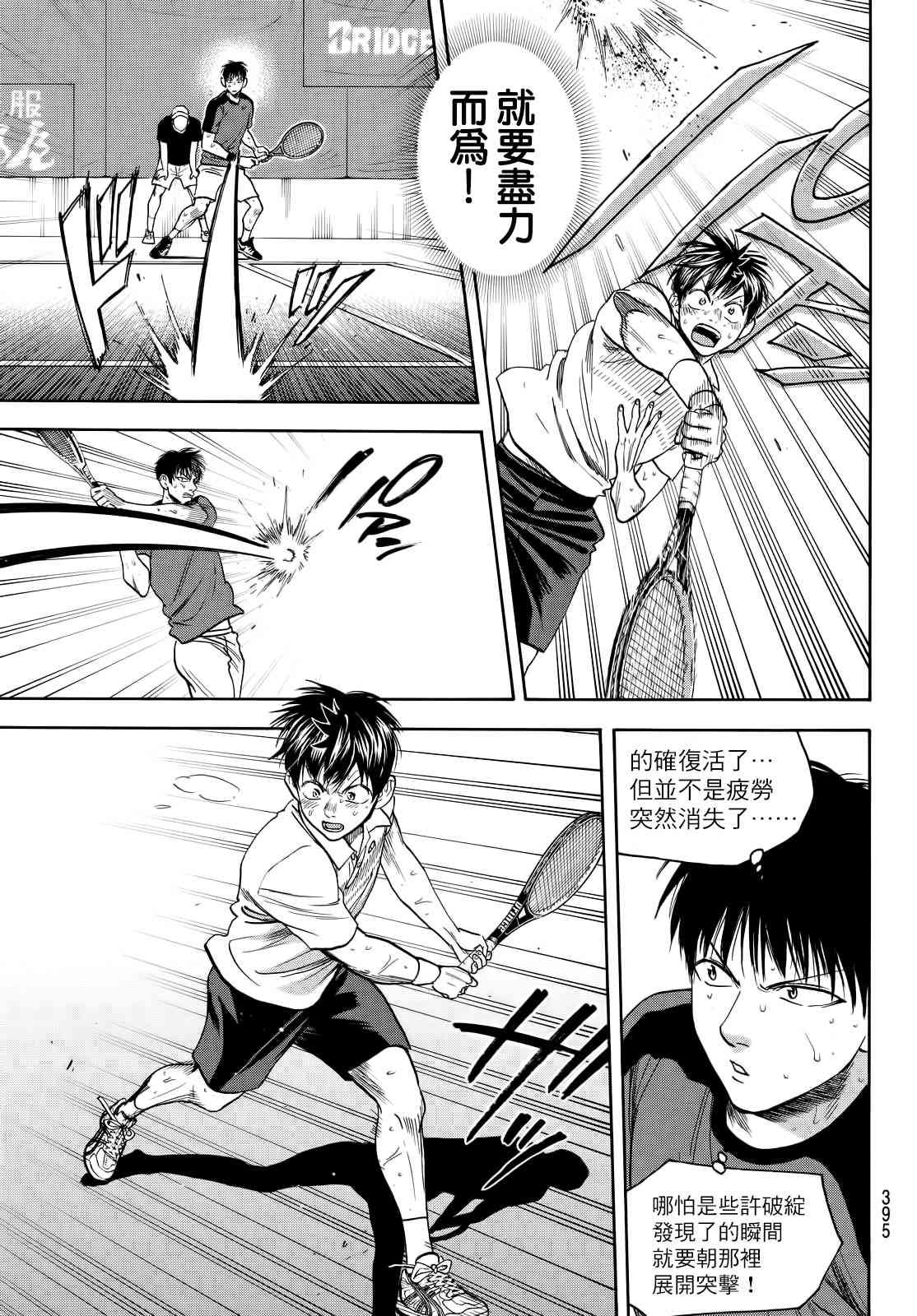 网球优等生 405话 第12页