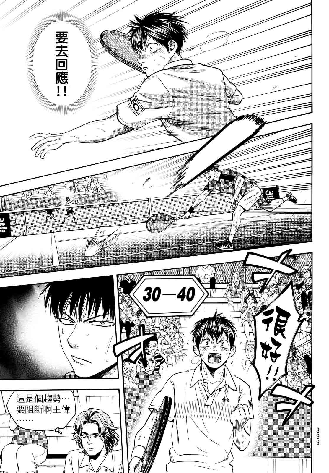 网球优等生 405话 第16页