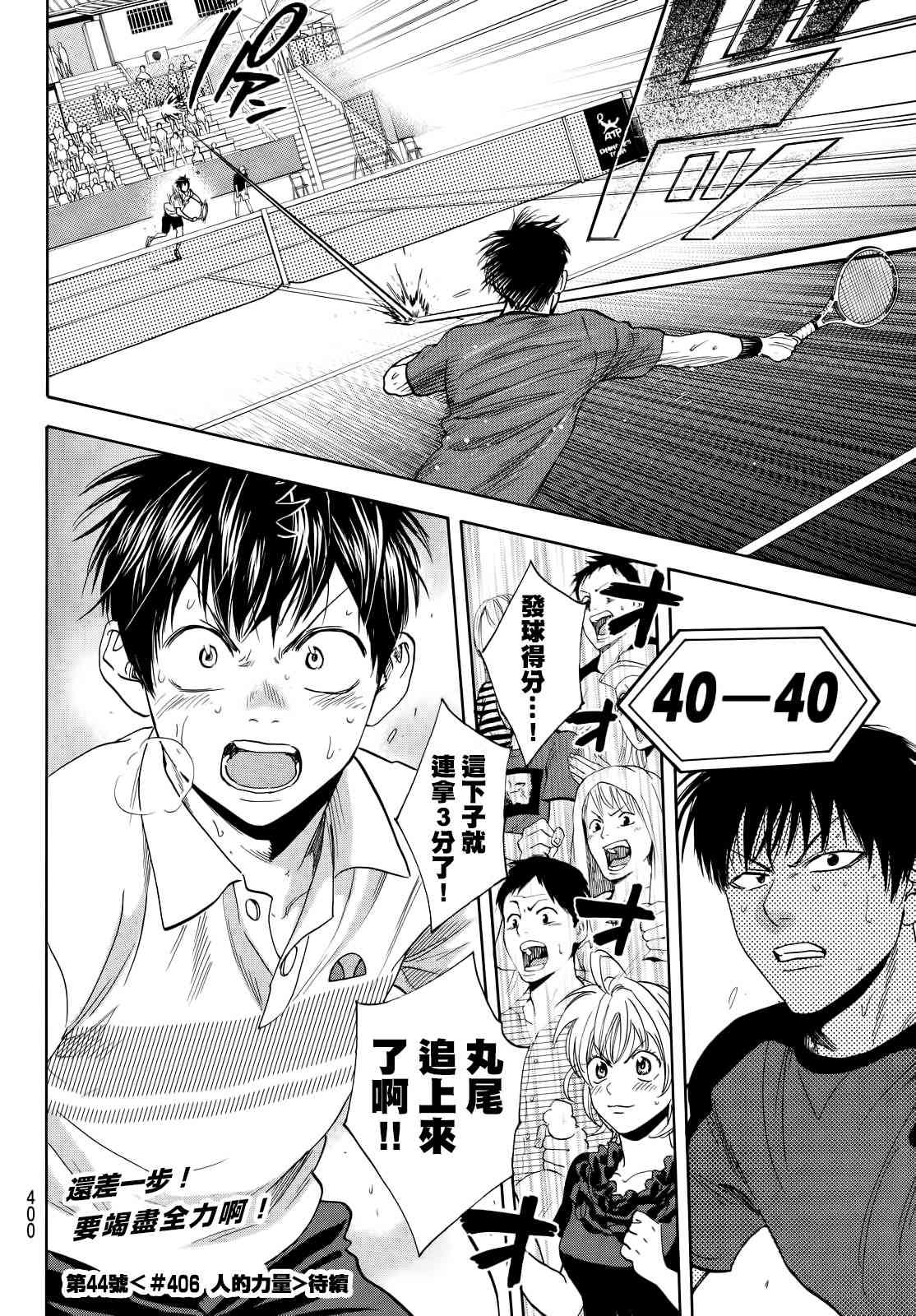 网球优等生 405话 第17页