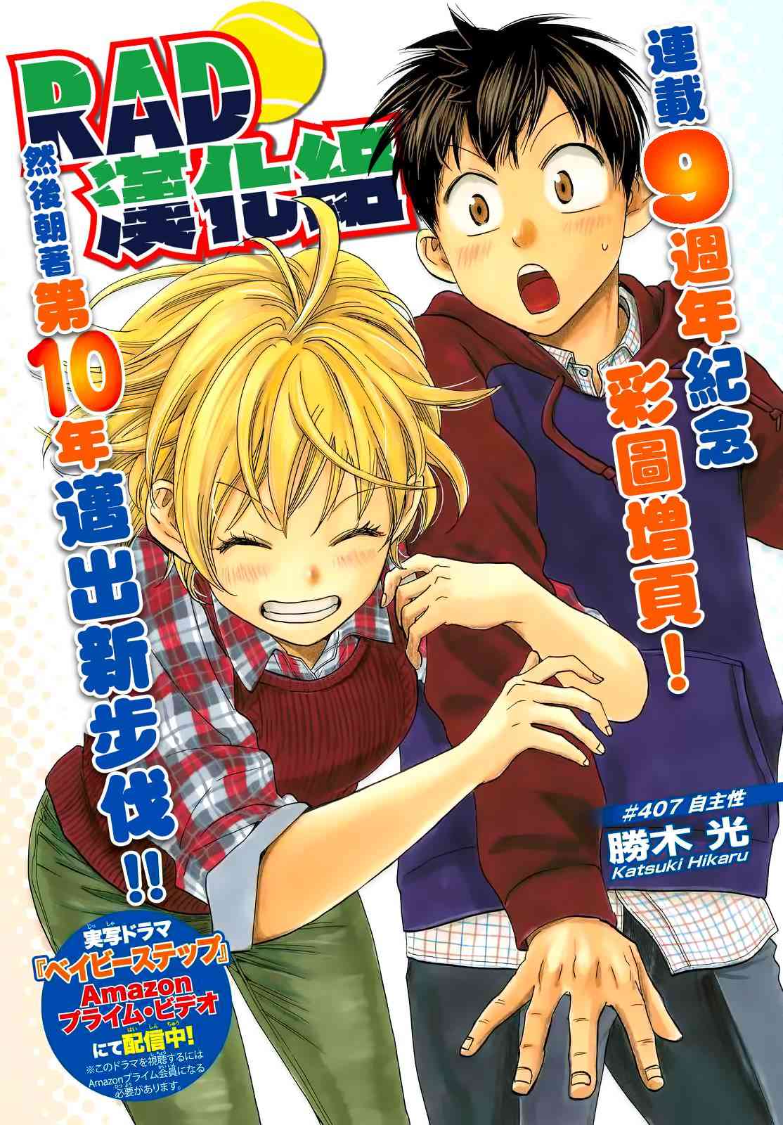 网球优等生407话图