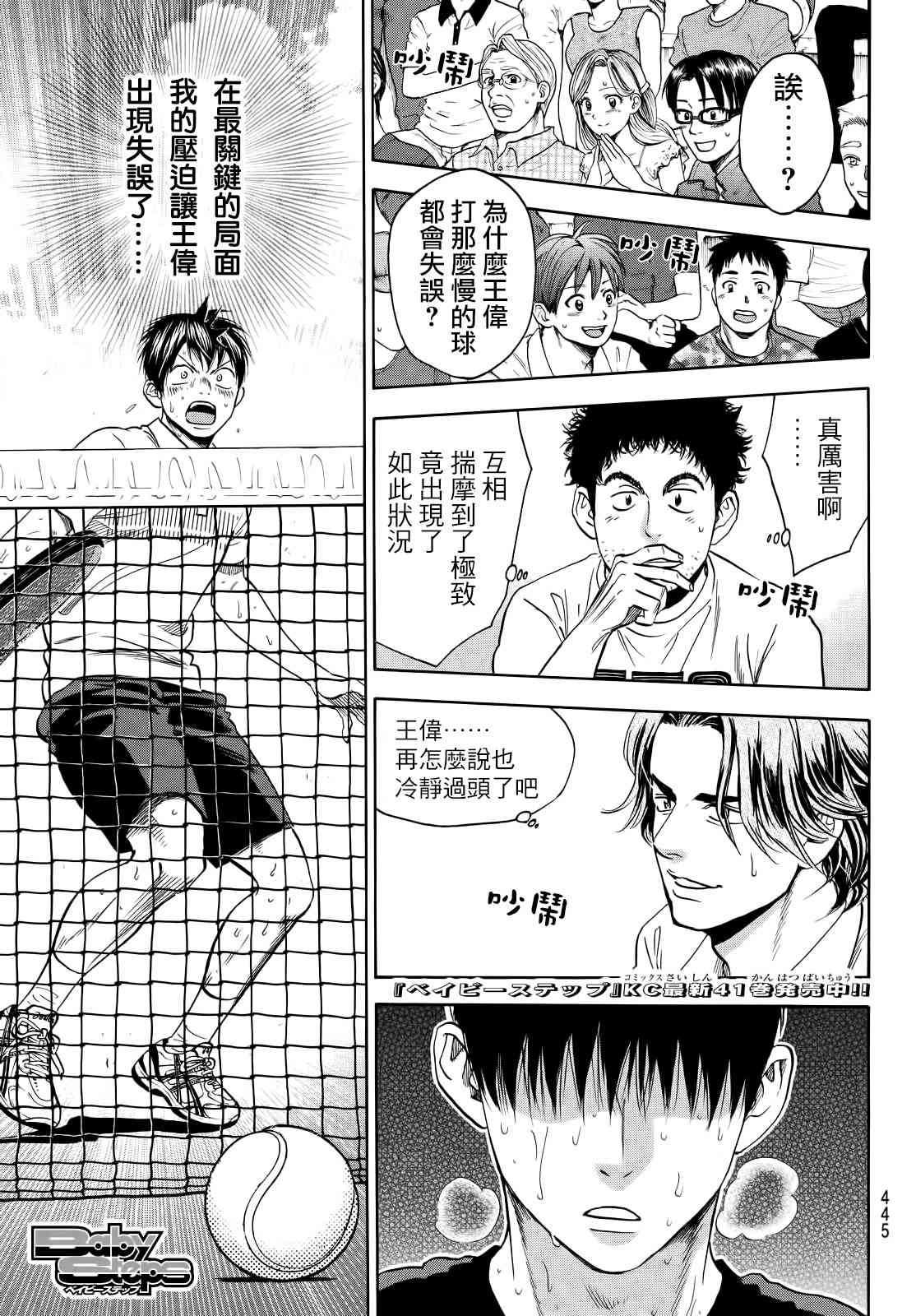 网球优等生409话图