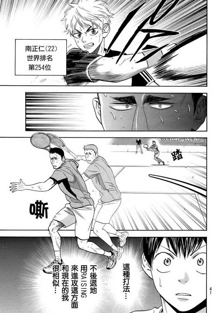 网球优等生 410话 第6页