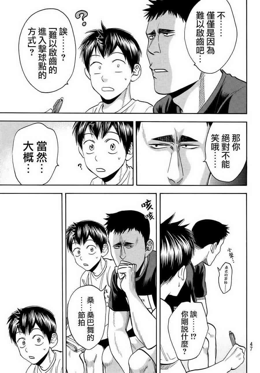 网球优等生 410话 第12页