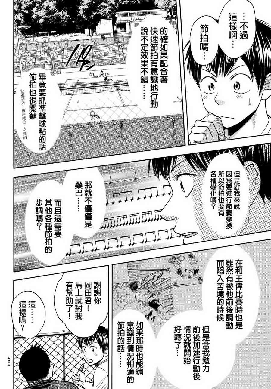 网球优等生 410话 第15页