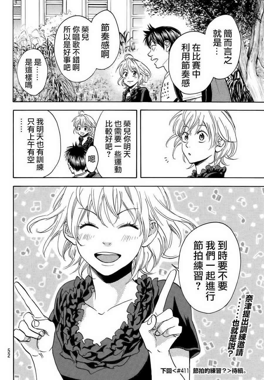 网球优等生 410话 第17页