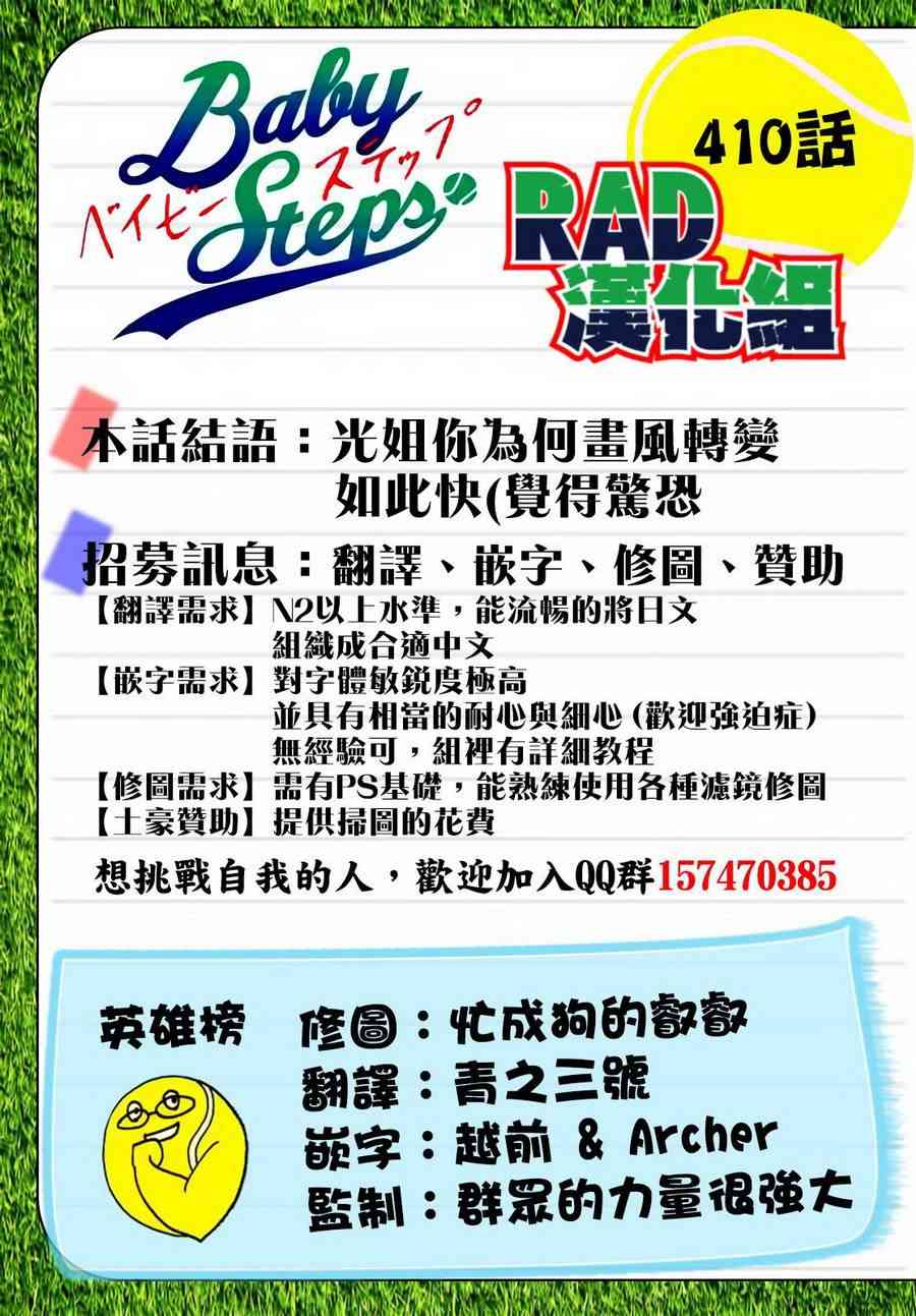 网球优等生410话图