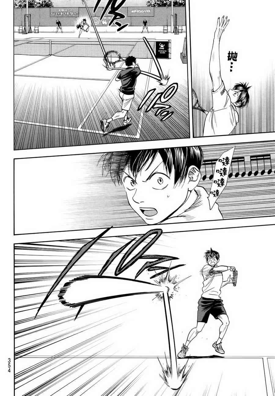 网球优等生 412话 第5页