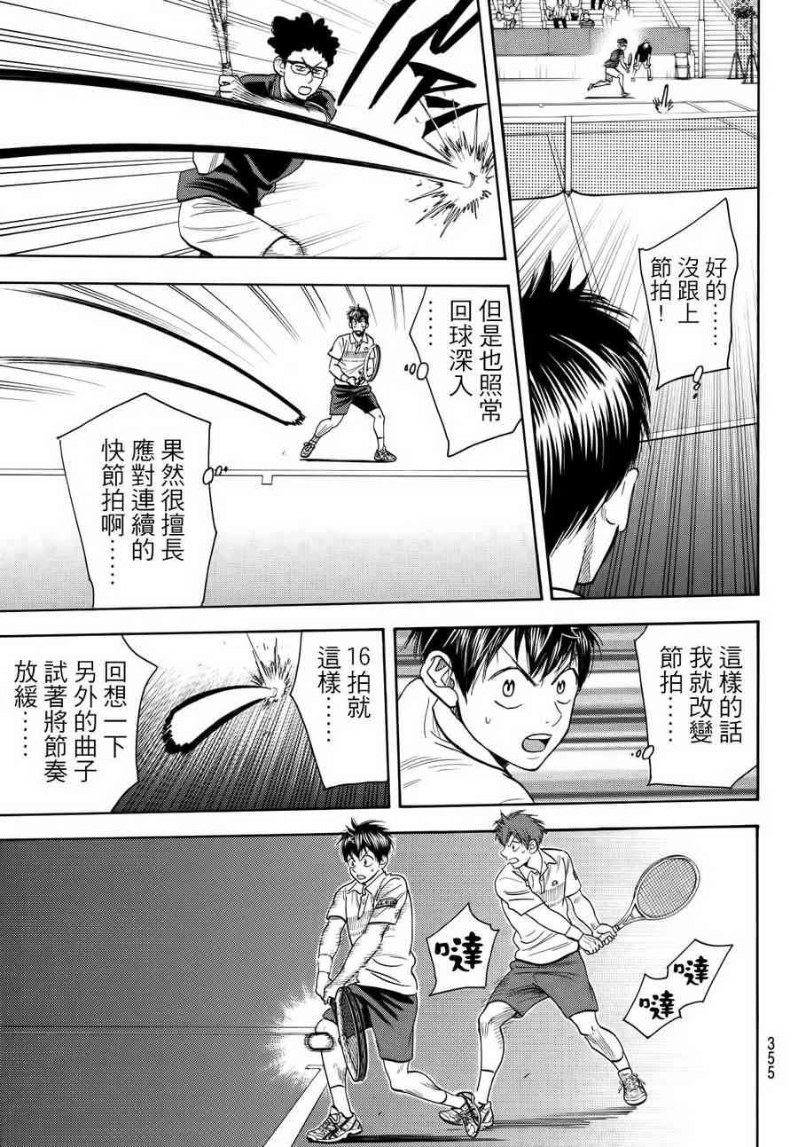 网球优等生 412话 第6页