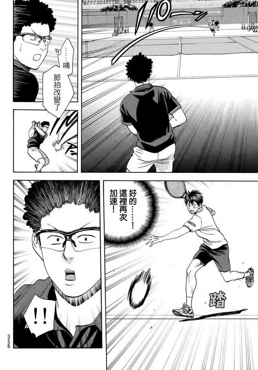 网球优等生 412话 第7页