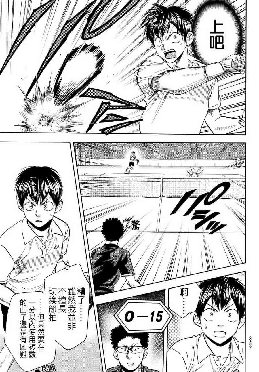 网球优等生 412话 第8页