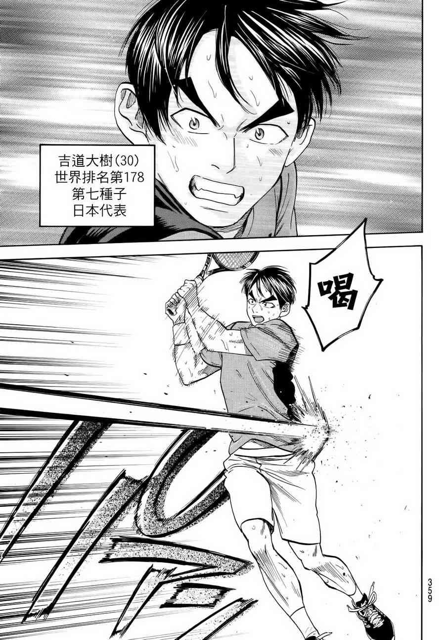 网球优等生412话图