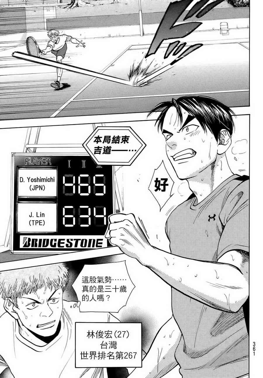 网球优等生 412话 第12页