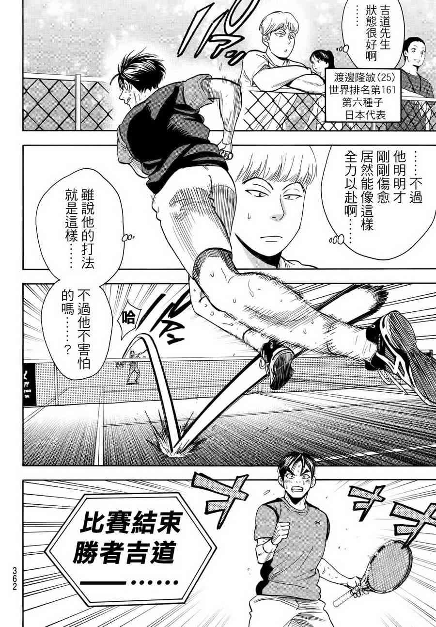 网球优等生 412话 第13页