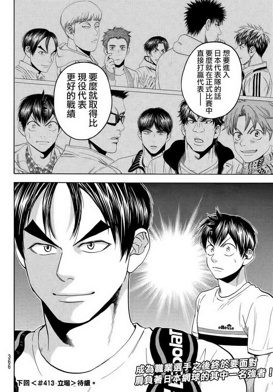 网球优等生 412话 第17页