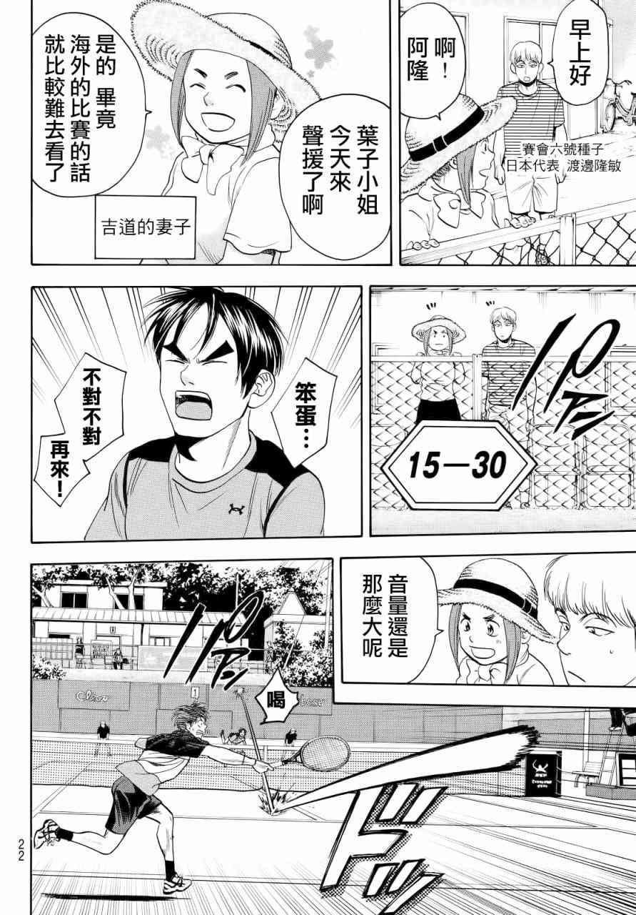 网球优等生414话图