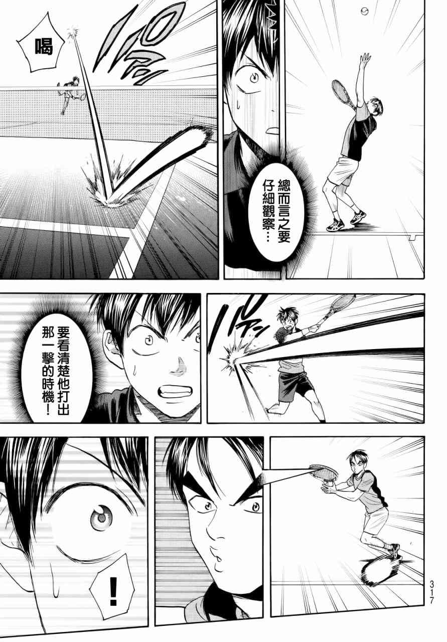 网球优等生 416话 第2页