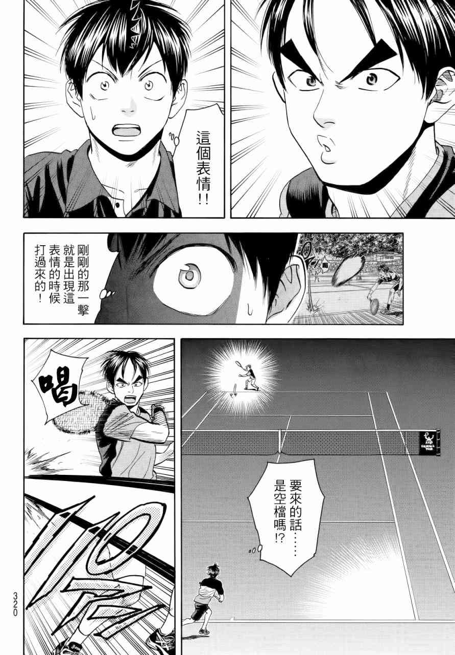 网球优等生 416话 第5页