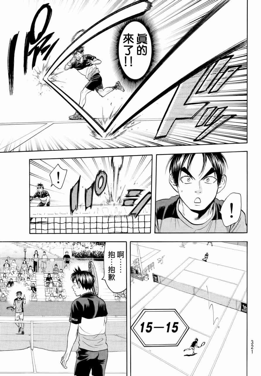 网球优等生 416话 第6页