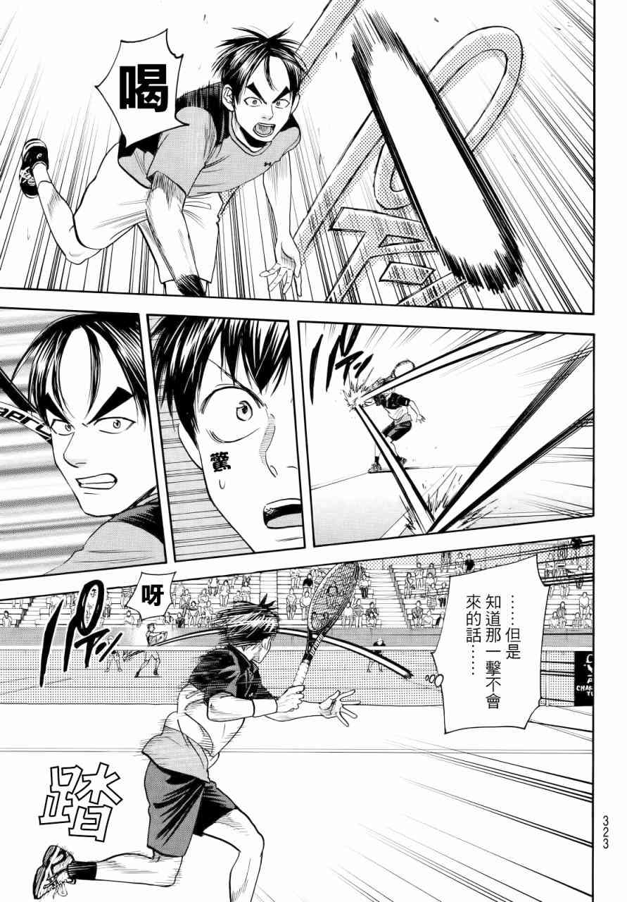 网球优等生 416话 第8页