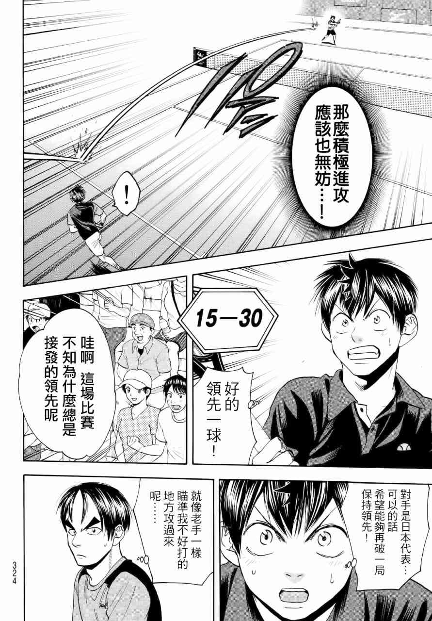 网球优等生 416话 第9页