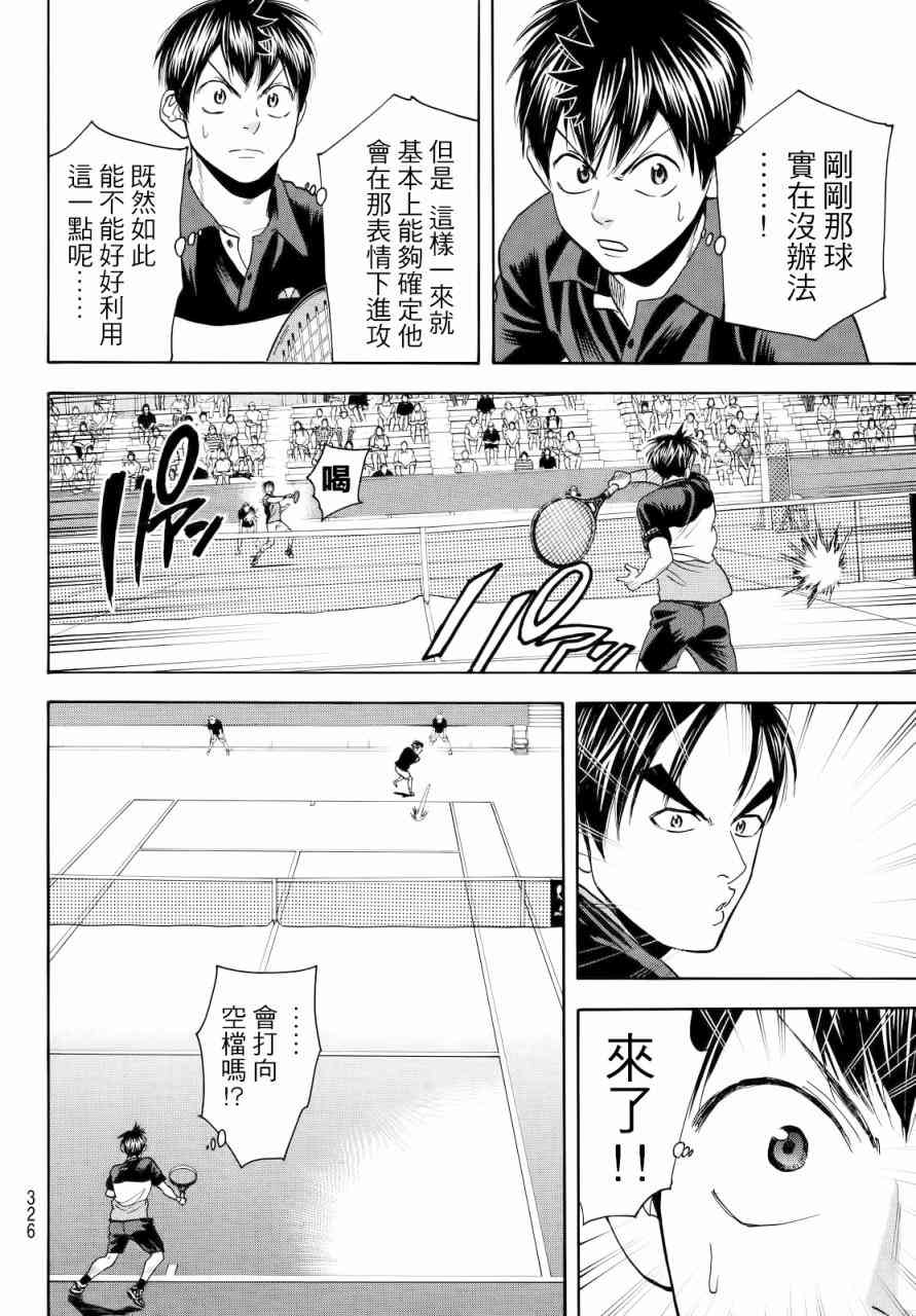 网球优等生 416话 第11页