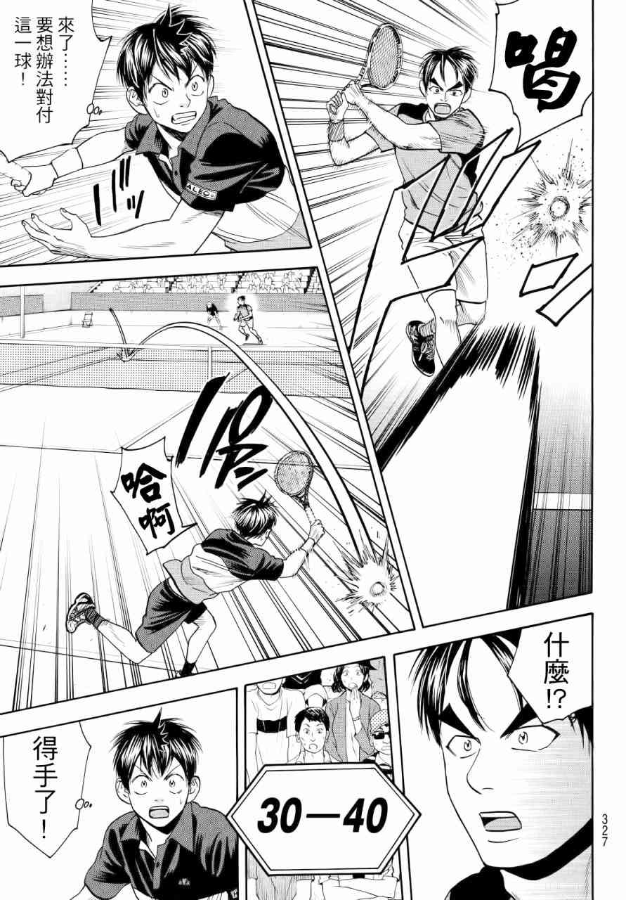 网球优等生 416话 第12页