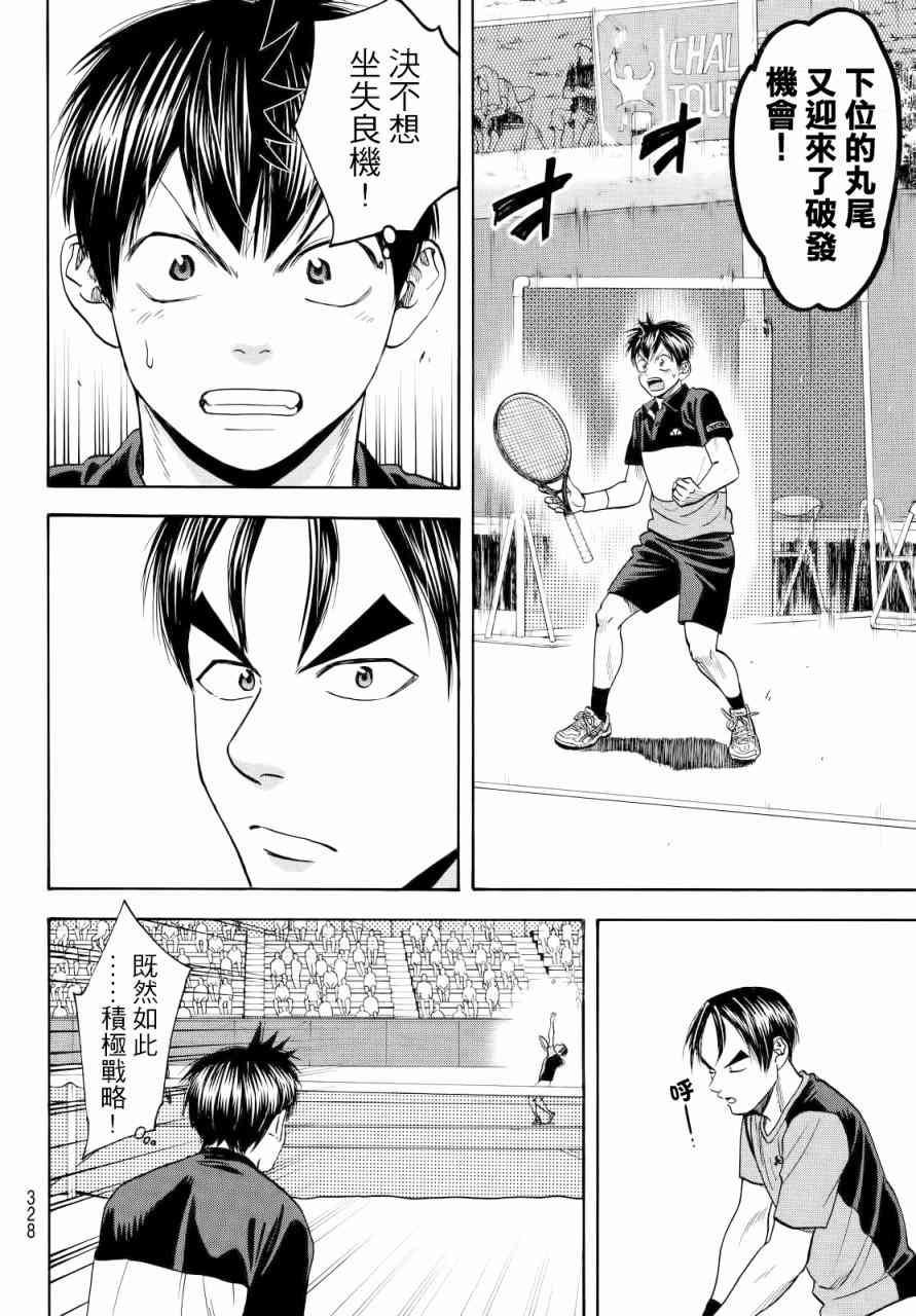 网球优等生 416话 第13页