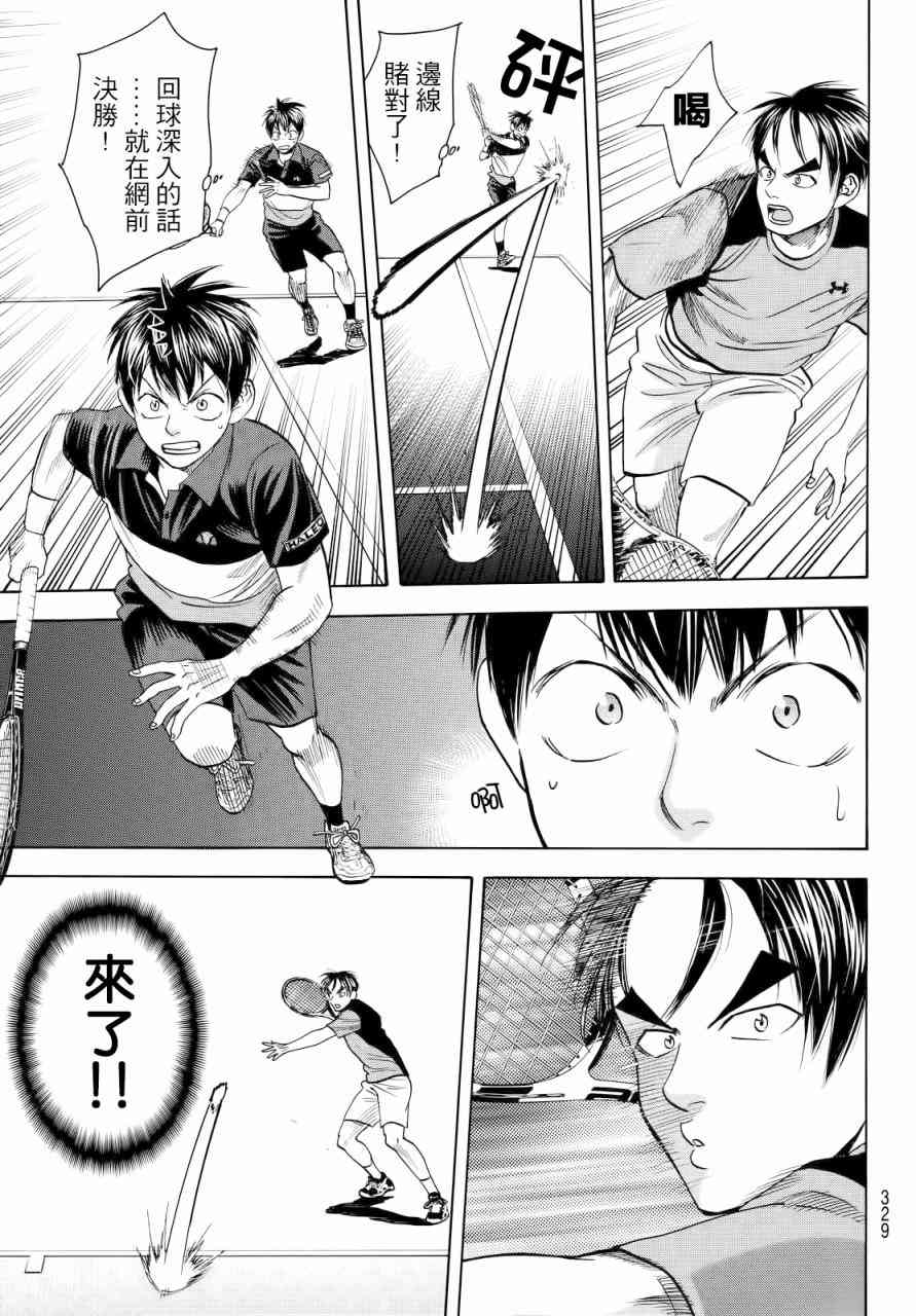 网球优等生 416话 第14页