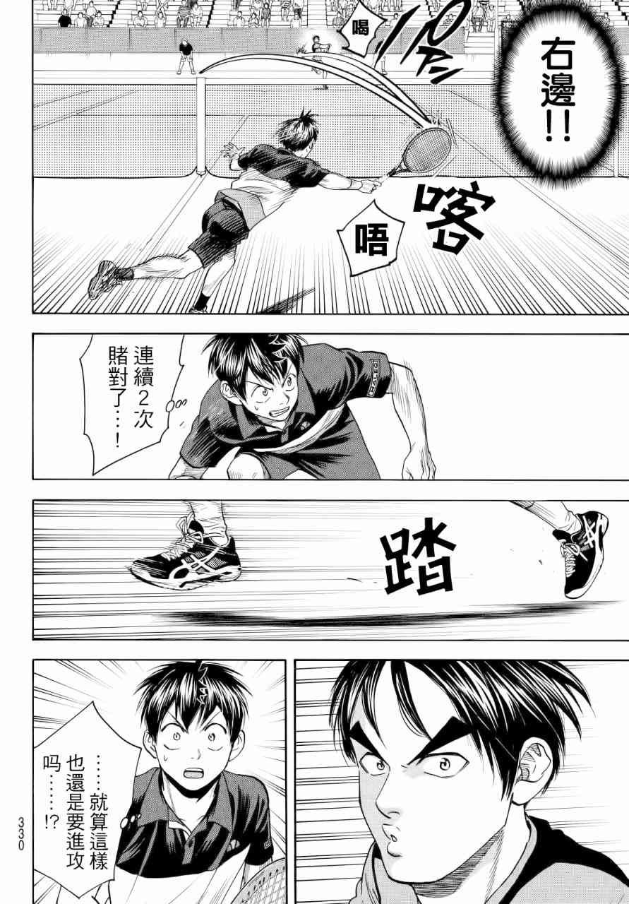 网球优等生 416话 第15页