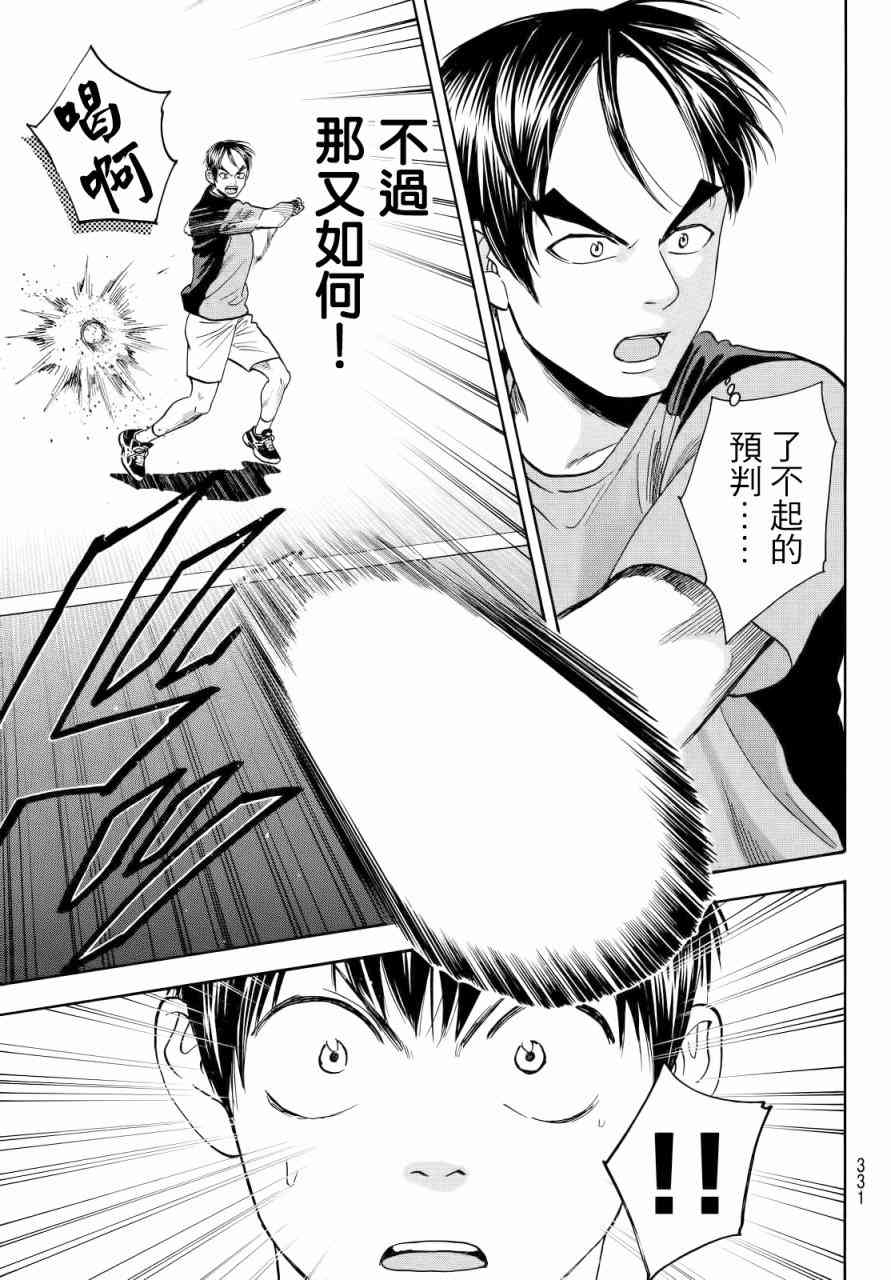 网球优等生 416话 第16页