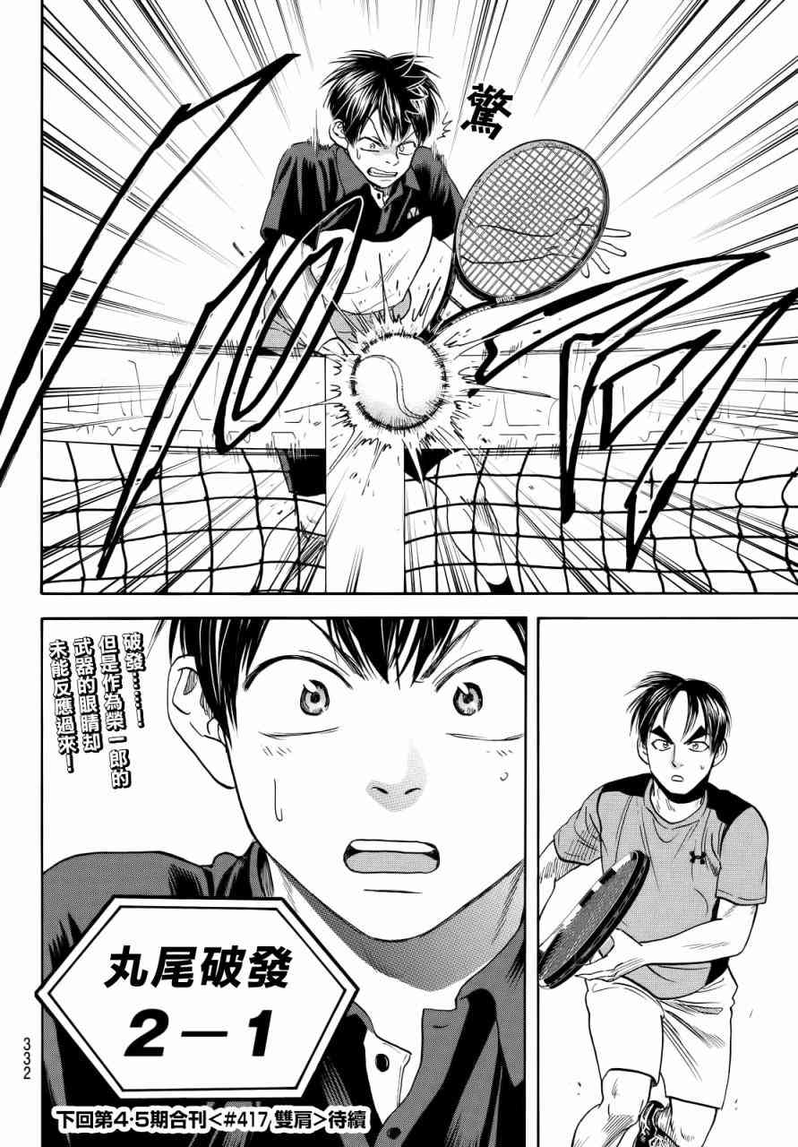 网球优等生 416话 第17页