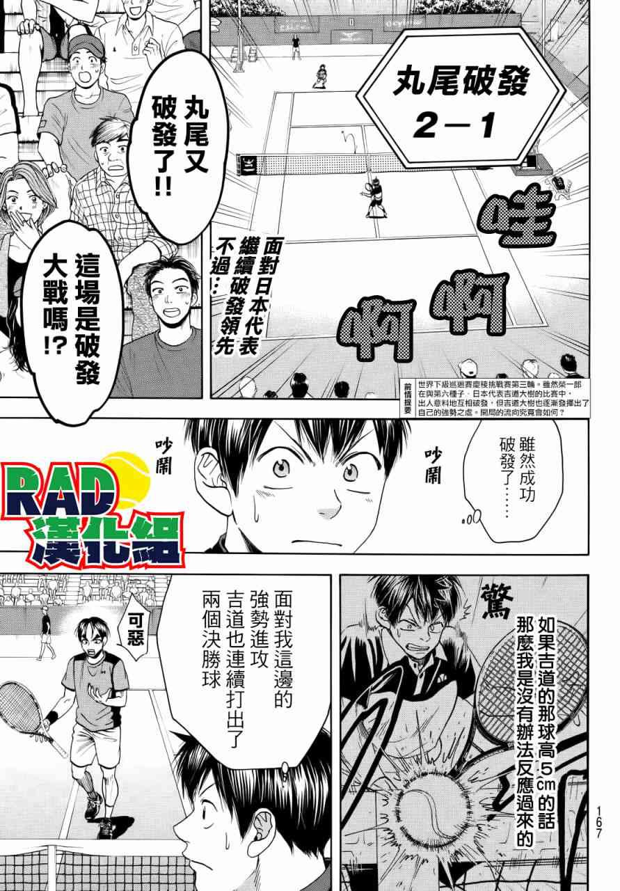 网球优等生417话图