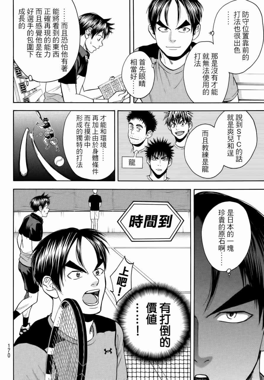 网球优等生 417话 第3页