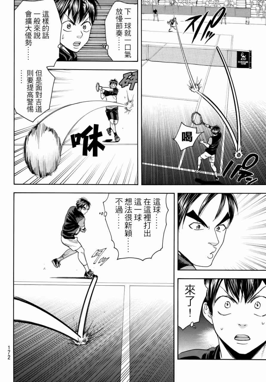 网球优等生 417话 第5页