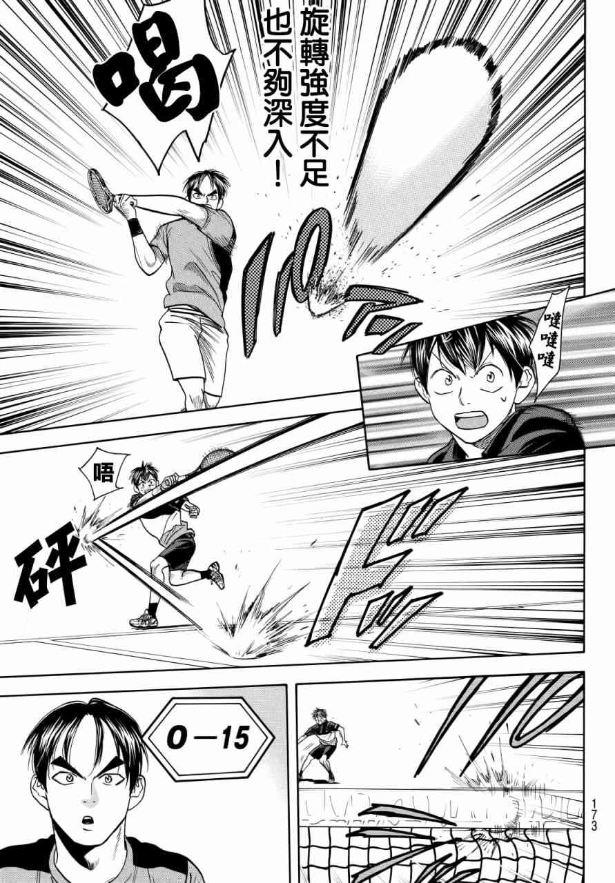 网球优等生 417话 第6页