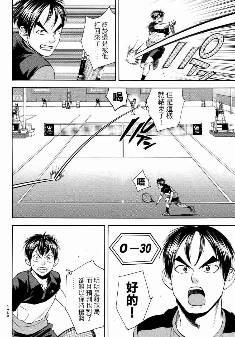 网球优等生 417话 第9页