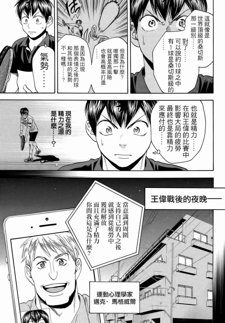 网球优等生 417话 第10页