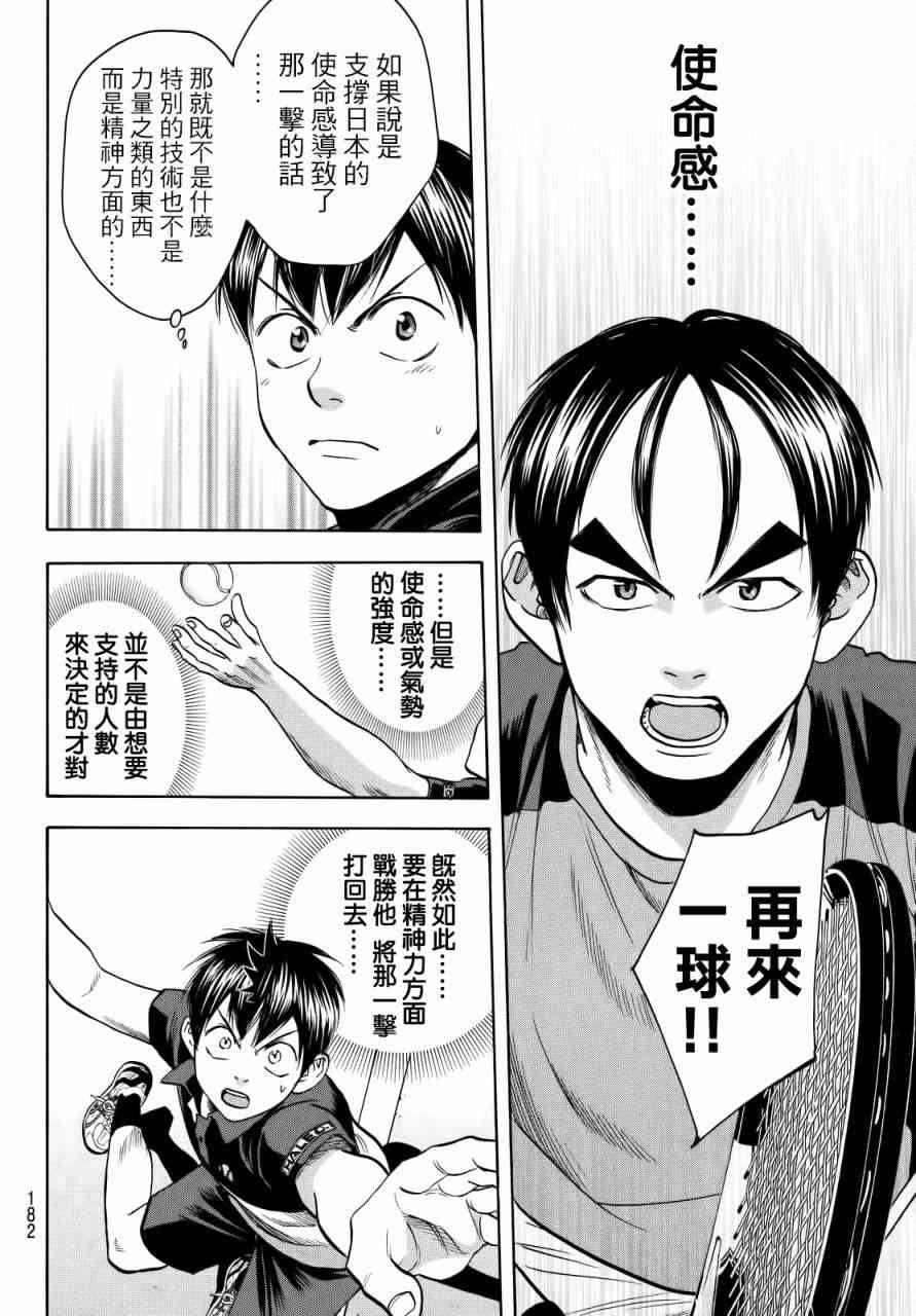 网球优等生417话图